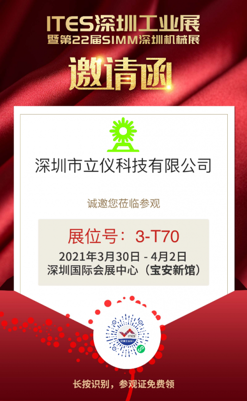 立儀科技與您相約2021深圳國際金屬切削機床展覽會，聚焦“智造之眼”