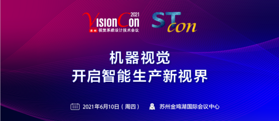 立儀科技亮相VisionCon 2021，把握市場機遇探索破局之路