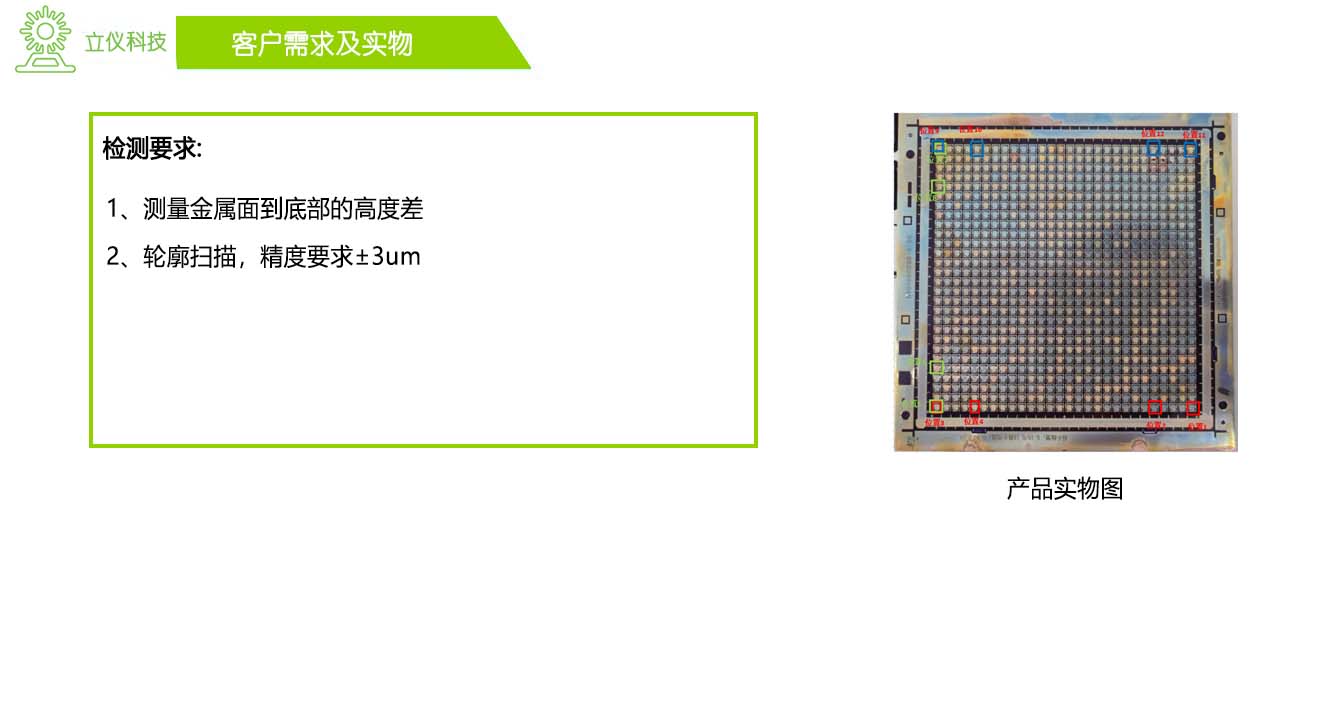 PCD陶瓷金屬高度差測量