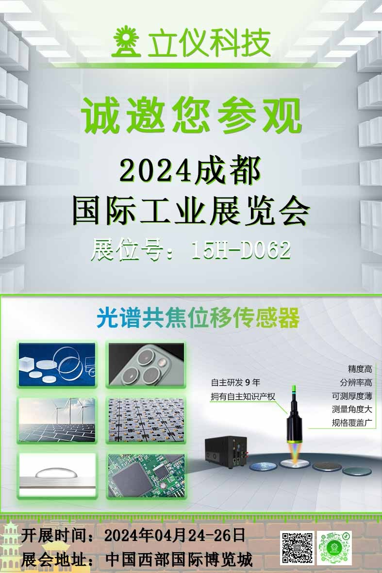 展會預告|立儀誠邀您參加2024成都國際工業展覽會